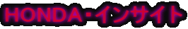 HONDA�E�C���T�C�g